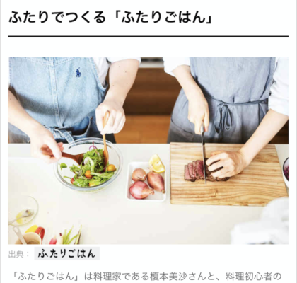 キナリノ ふたりごはん