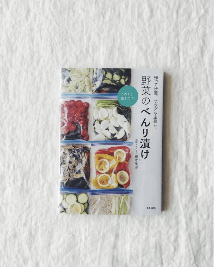 野菜のべんり漬け