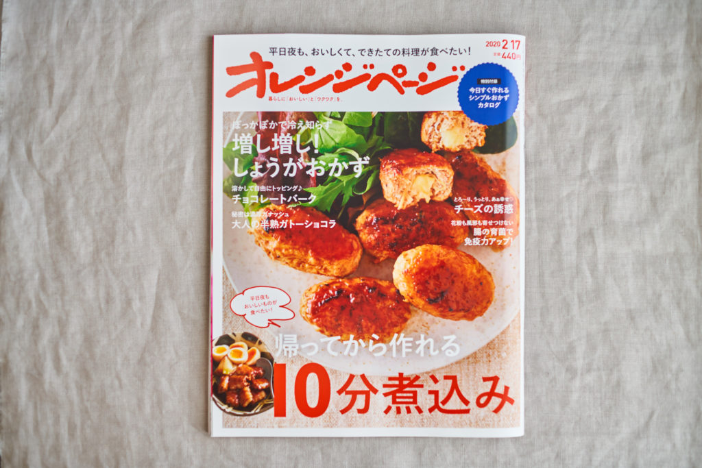 オレンジページ掲載】電子圧力鍋ご紹介 - 榎本美沙のレシピサイト