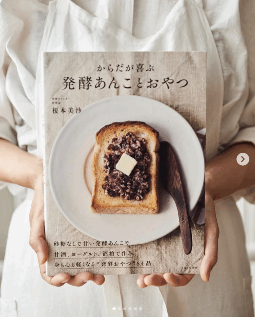 発酵あんこ