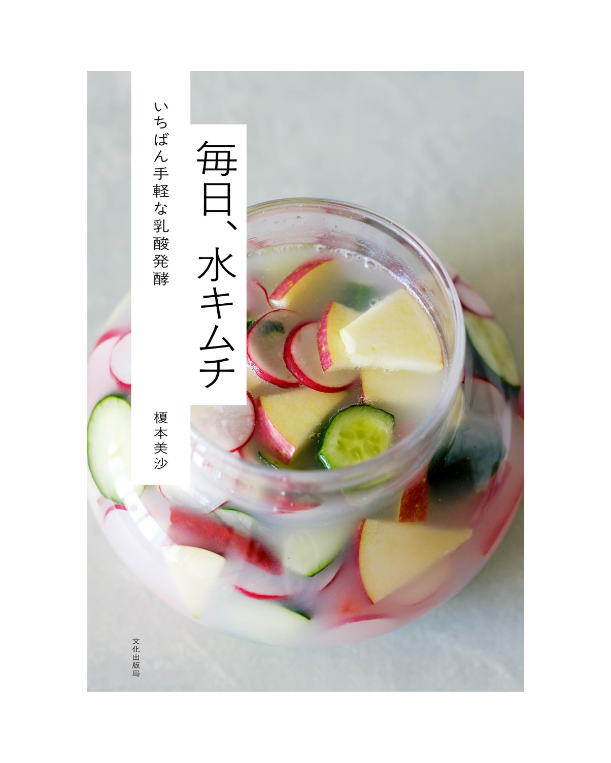 毎日、水キムチ