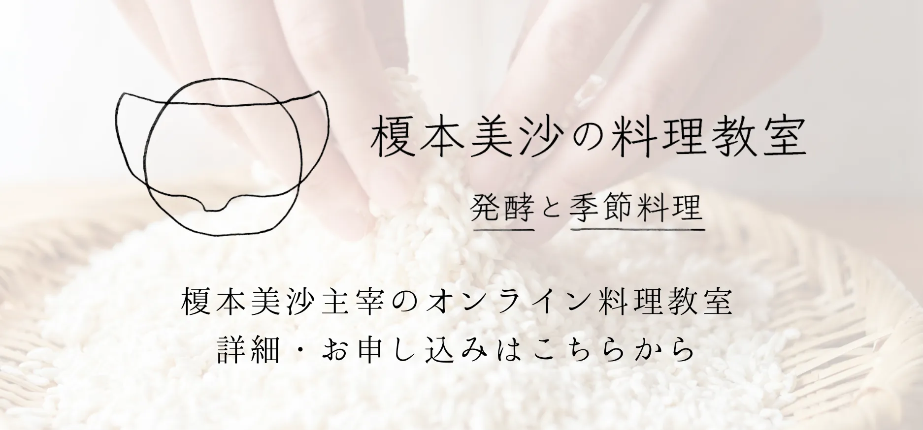 榎本美沙の料理教室